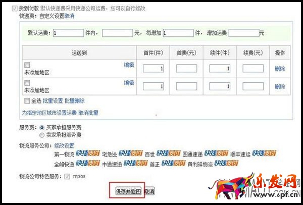 店鋪貨到付款運(yùn)費(fèi)模版要怎么設(shè)置好?