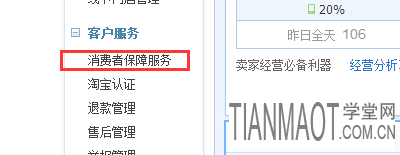 淘寶綠色“7+”標識什么意思?如何設(shè)置呢?
