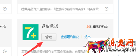淘寶綠色“7+”標識什么意思?如何設(shè)置呢?