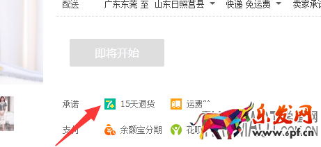 淘寶綠色“7+”標識什么意思?如何設(shè)置呢?
