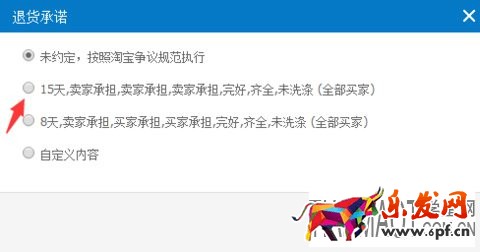 淘寶綠色“7+”標識什么意思?如何設(shè)置呢?