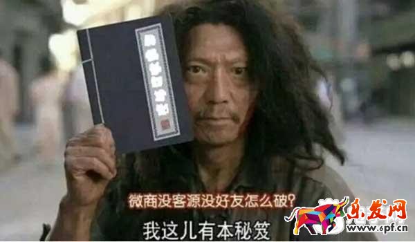 微商是如何玩好的？