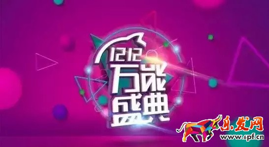 雙十二大促熱點 你知道多少？