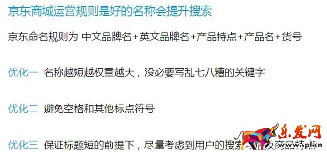京東開店解密(五):京東商城搜索排名原理及優(yōu)化方向