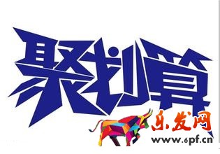 參加聚劃算該怎么找準(zhǔn)自己的位置？