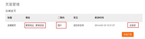 手機(jī)淘寶店鋪裝修教程
