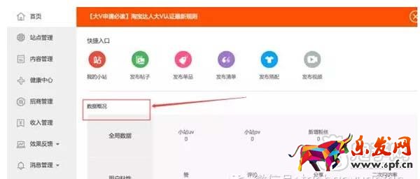 教你如何查看淘寶達(dá)人后臺數(shù)據(jù)？