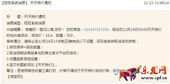 天天特價(jià)報(bào)名