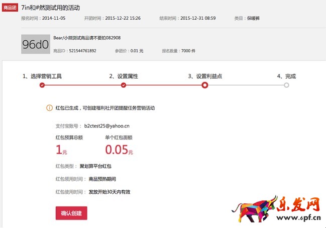 聚劃算無線福利社商家操作手冊(cè)