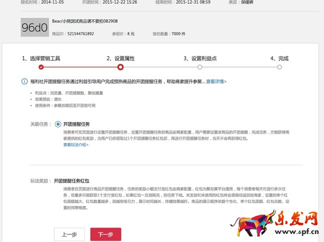 聚劃算無線福利社商家操作手冊(cè)