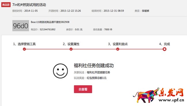 聚劃算無線福利社商家操作手冊(cè)