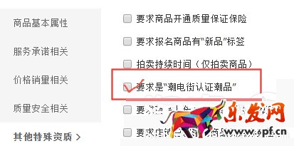 潮電街商家打標(biāo)
