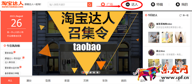 淘寶達人推廣
