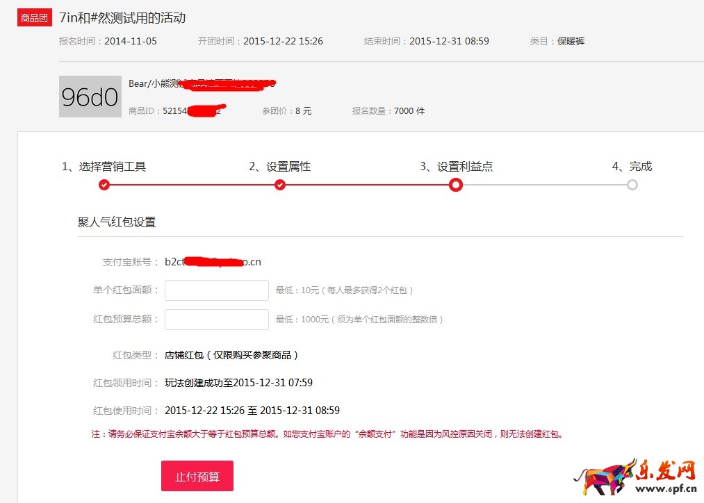 淘寶聚劃算“年貨壓歲錢”店鋪紅包操作解析