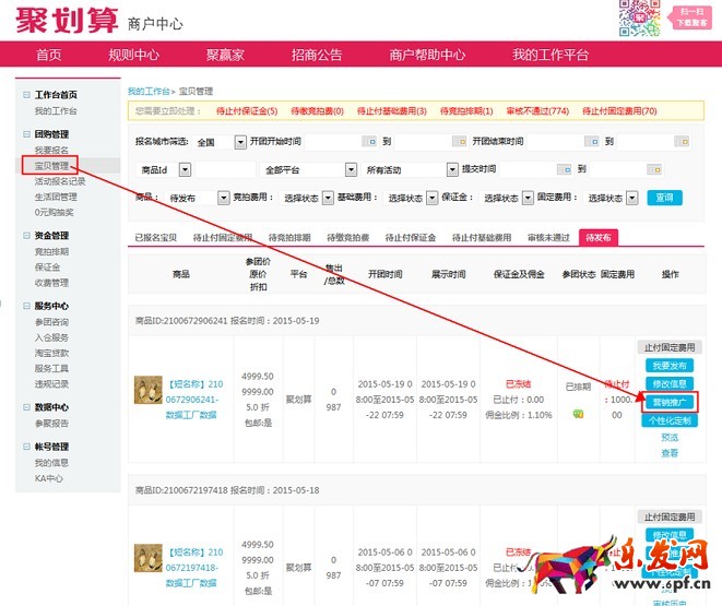 淘寶聚劃算“年貨壓歲錢”店鋪紅包操作解析