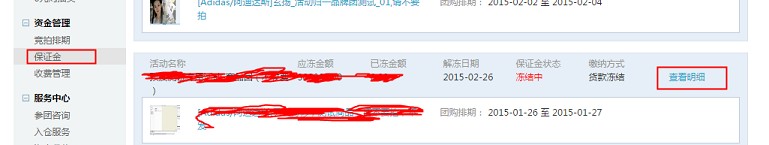 淘寶網聚劃算保證金止付規(guī)則詳解