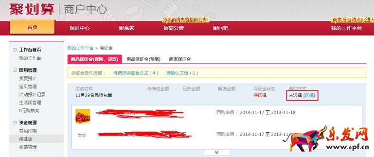 淘寶網聚劃算保證金止付規(guī)則詳解