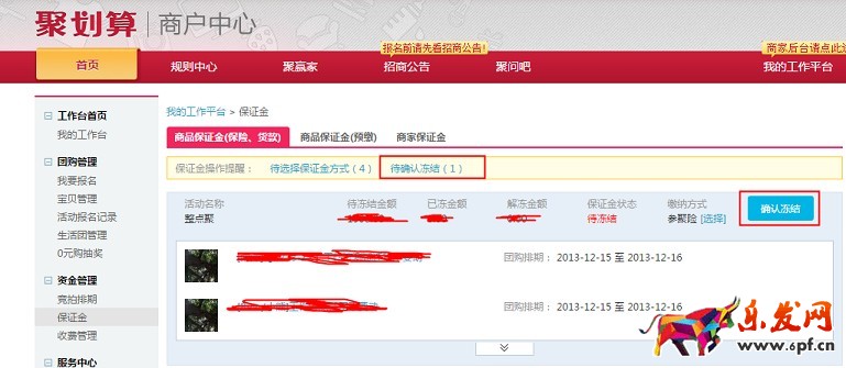 淘寶網聚劃算保證金止付規(guī)則詳解