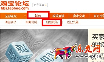 淘寶開(kāi)店怎樣利用論壇做免費(fèi)推廣