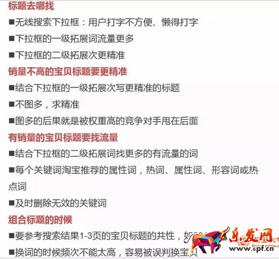 淘寶無線端標題優(yōu)化