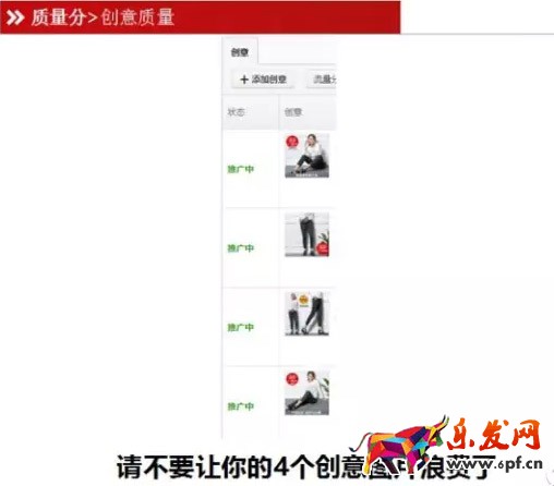 直通車質(zhì)量分