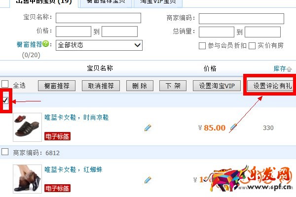 淘寶新手開店三個步驟設(shè)置“評論有禮”活動
