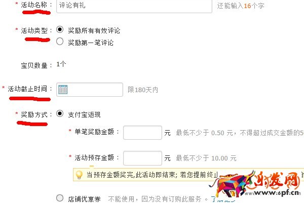 淘寶新手開店三個步驟設(shè)置“評論有禮”活動