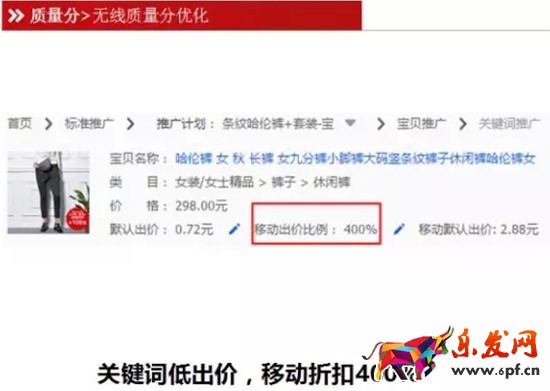 無線端直通車質量分優(yōu)化技巧