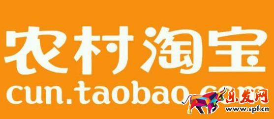 農(nóng)村淘寶