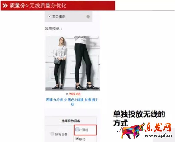 無(wú)線端直通車質(zhì)量分優(yōu)化技巧