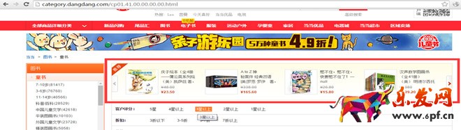 當(dāng)當(dāng)網(wǎng)廣告位