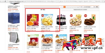 當(dāng)當(dāng)網(wǎng)廣告位