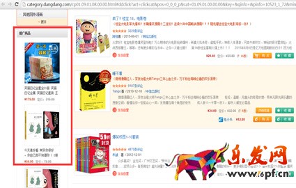 當(dāng)當(dāng)網(wǎng)廣告位