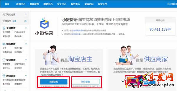 淘寶店鋪中心采購助手、收款功能使用技巧