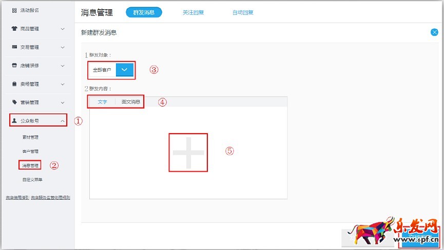 京東微店裝修教程(二):微店管理平臺(tái)操作