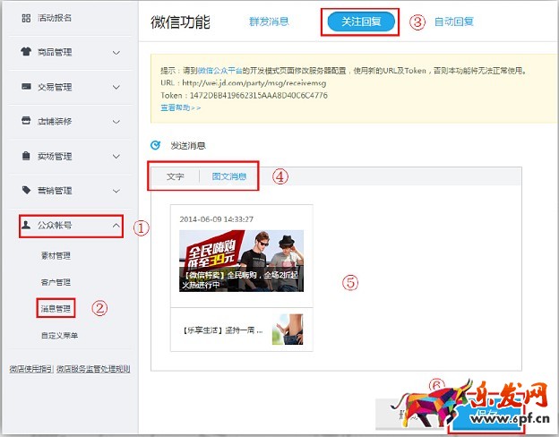 京東微店裝修教程(二):微店管理平臺(tái)操作