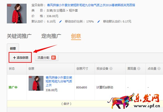 直通車基礎(chǔ)操作