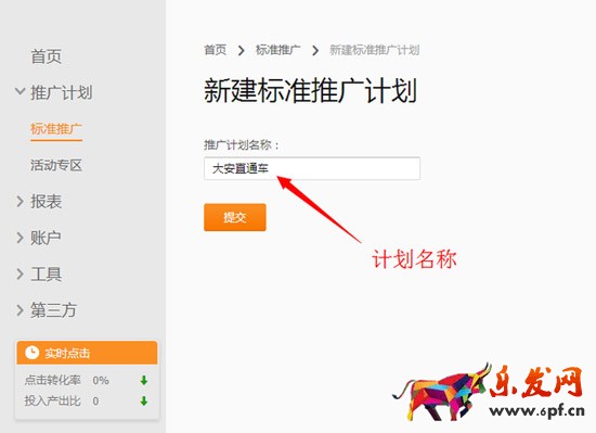 直通車基礎(chǔ)操作