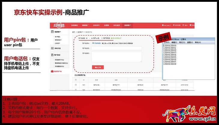 京準(zhǔn)通入門指南（五）：商品推廣操作