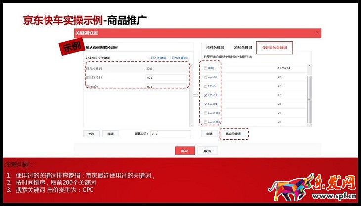 京準(zhǔn)通入門指南（五）：商品推廣操作