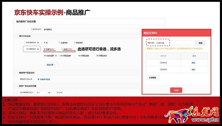 京準(zhǔn)通入門指南（五）：商品推廣操作