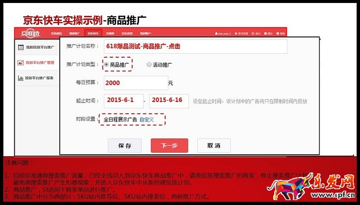 京準(zhǔn)通入門指南（五）：商品推廣操作
