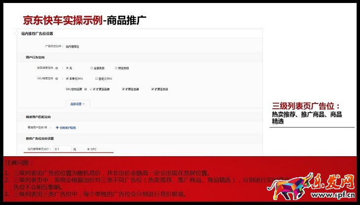 京準(zhǔn)通入門指南（五）：商品推廣操作