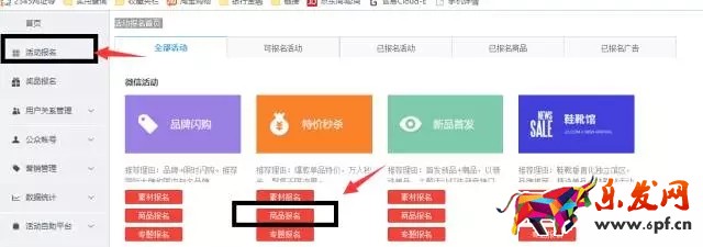 心跳秒殺 京東開店不容忽視的微信活動(dòng)！ 