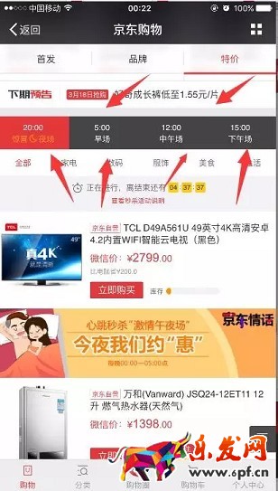 心跳秒殺 京東開店不容忽視的微信活動(dòng)！ 