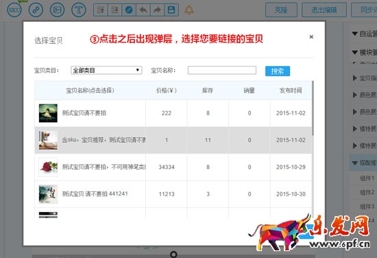 淘寶手機端詳情頁加超鏈接