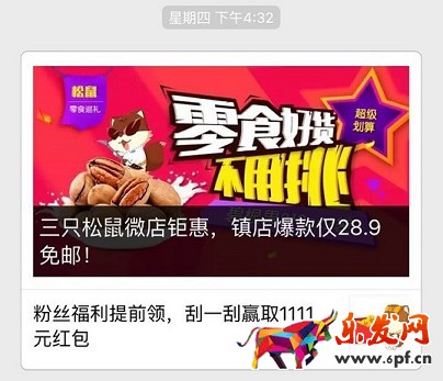 京東微店經(jīng)典案例(五):松鼠推送大作戰(zhàn)