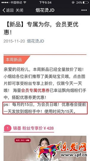 京東微店經(jīng)典案例（六）：大促后推送仍需繼續(xù)