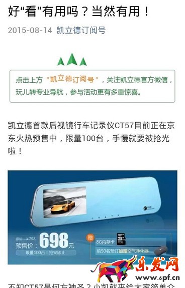 京東微店經(jīng)典案例（八）：他山之石，可以攻玉