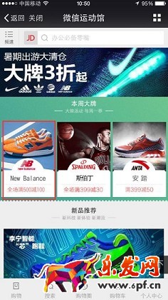 京東微店經(jīng)典案例（九）：如何實現(xiàn)兩毛錢一個粉絲